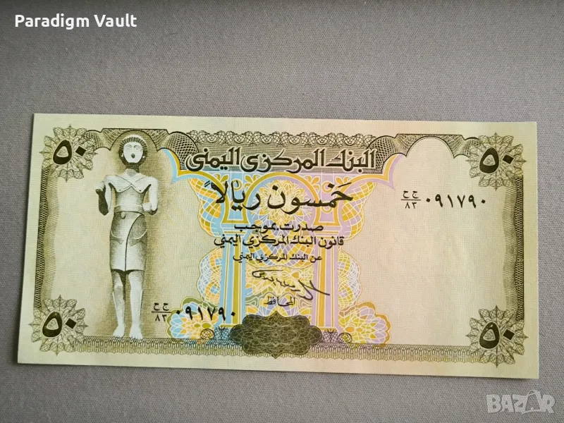 Банкнота - Йемен - 50 риала UNC | 1993г., снимка 1