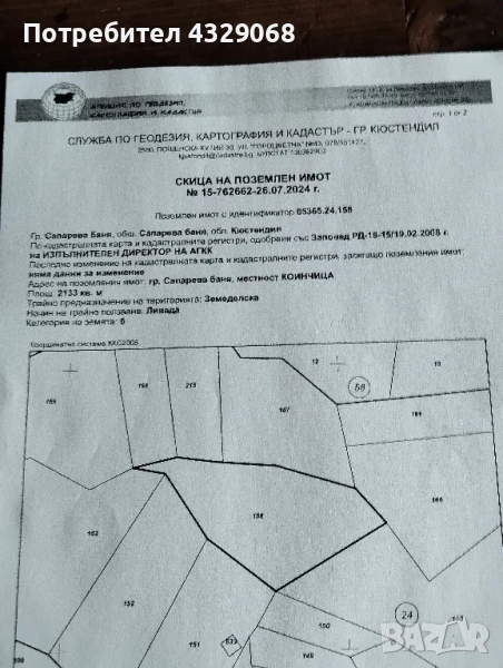 Имот в Сапарева баня , снимка 1