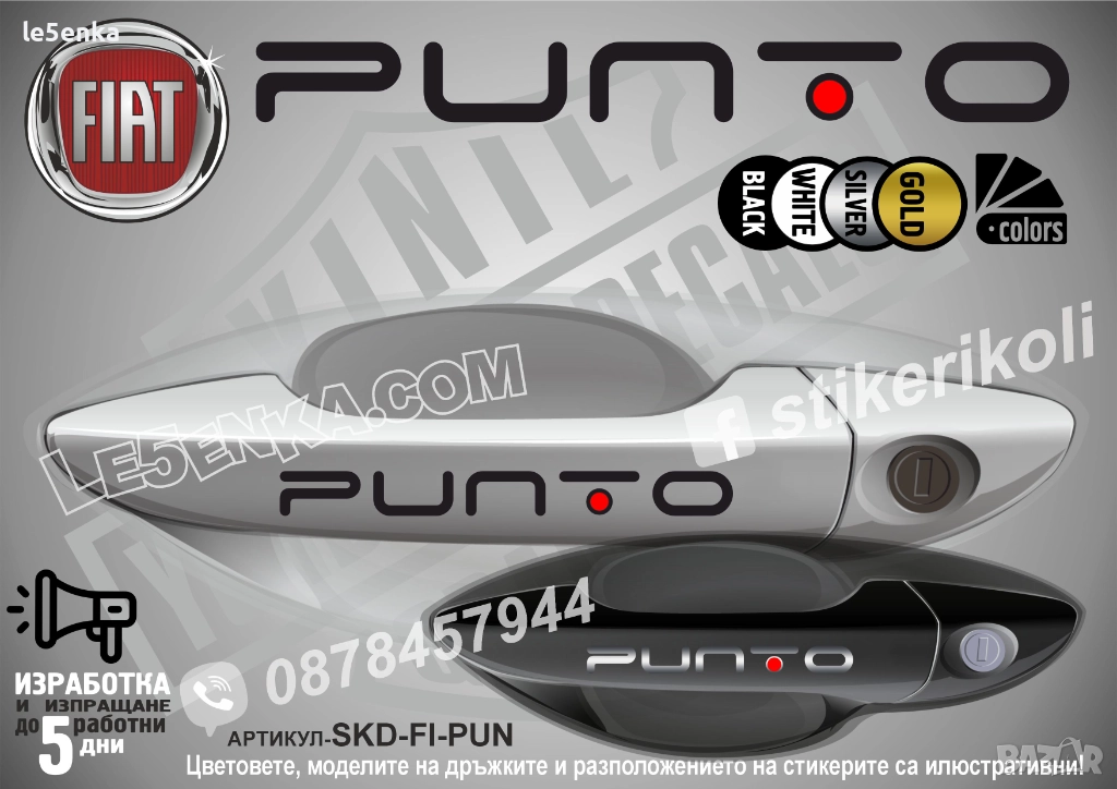 FIAT Punto стикери дръжки SKD-FI-PUN, снимка 1