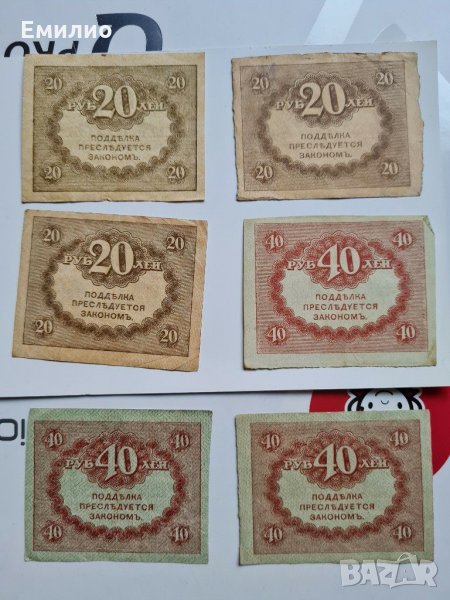 Русия 20 и 40 Рубли ND 1917, снимка 1