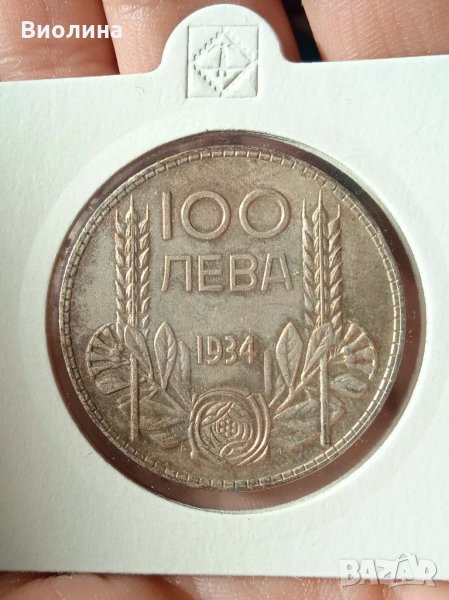 100 лева 1934 Сребро, снимка 1
