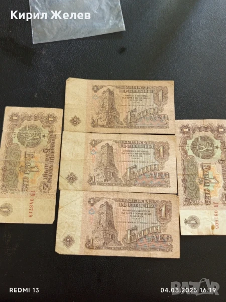 Пет Банкноти 1 лев 1974г. НРБ от соца стари редки за КОЛЕКЦИЯ ДЕКОРАЦИЯ 50797, снимка 1