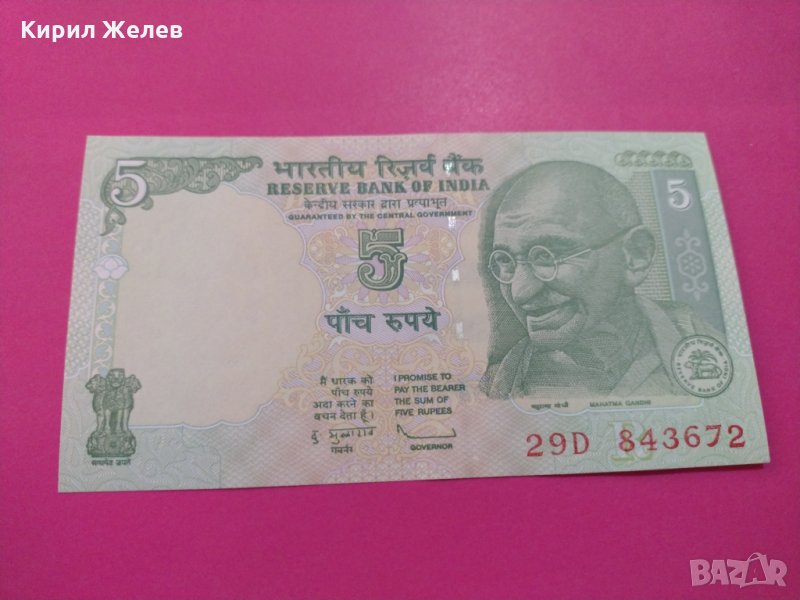 Банкнота Индия-16062, снимка 1