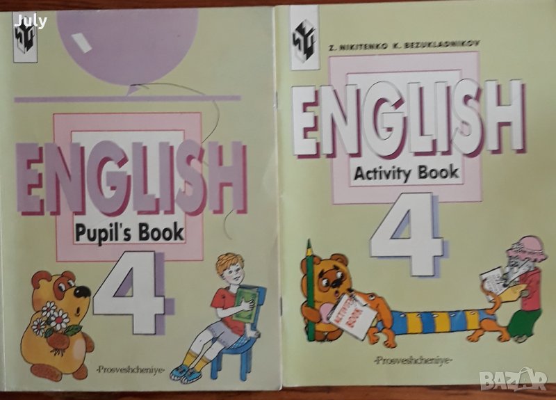 English Pupil's book, English Activity book, Z. Nikitenko, K. Bezukladnikov, снимка 1