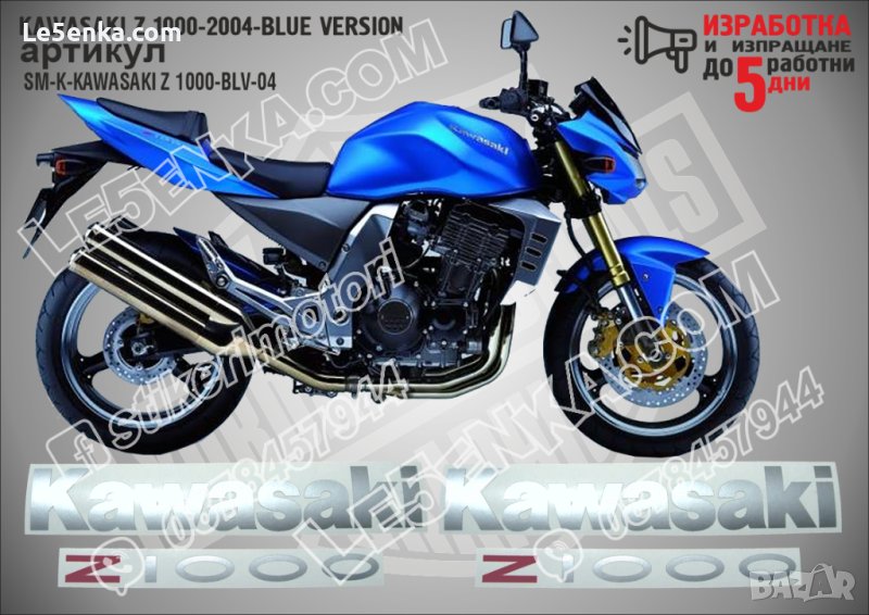 KAWASAKI Z 1000 BLUE VERSION 2004 SM-K-KAWASAKI Z 1000-BLV-04, снимка 1