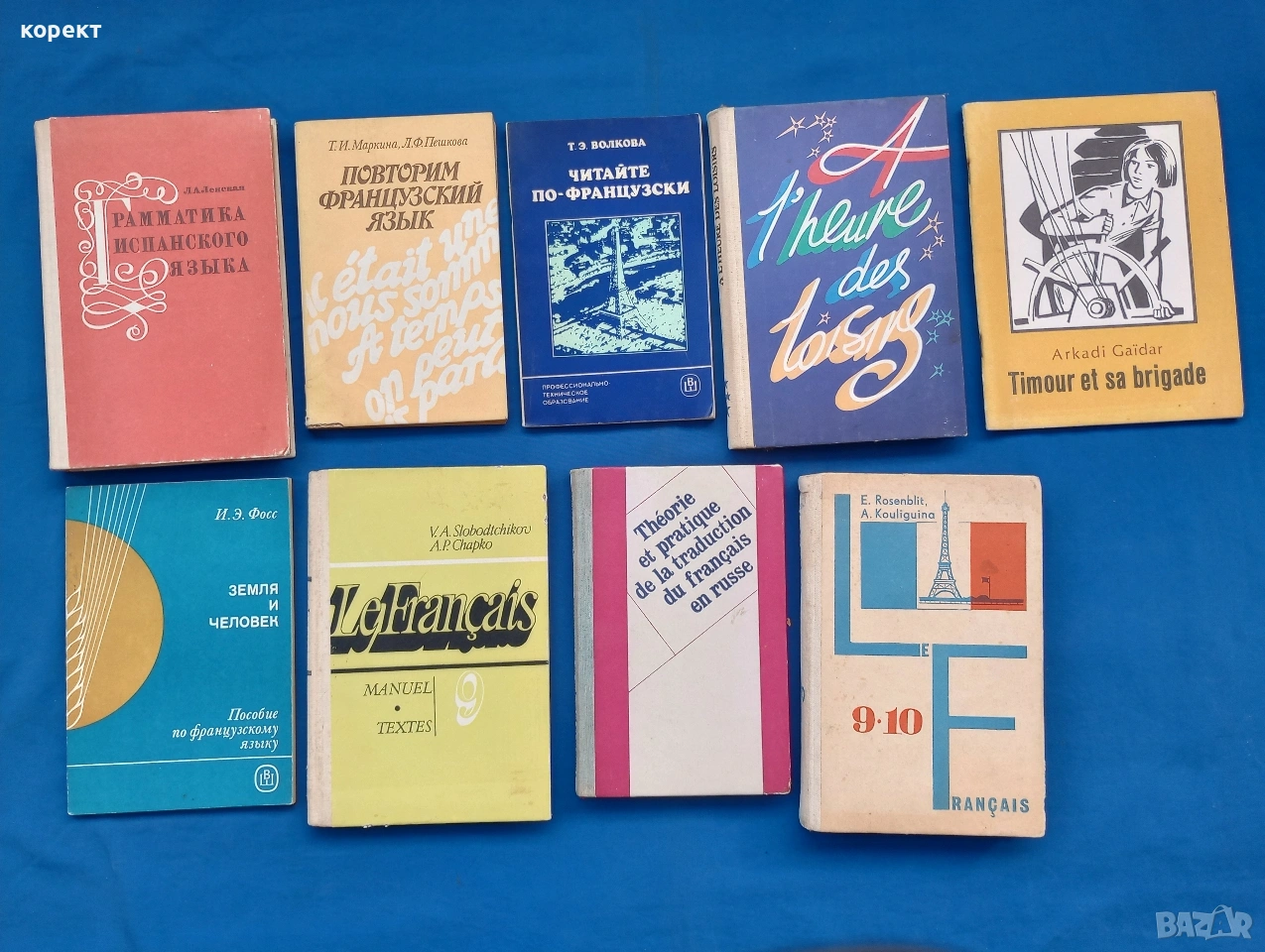 Френска граматика издадена на Руски език , снимка 1