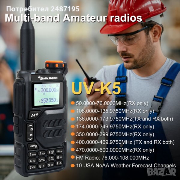 UV-K5 Quansheng VHF UHF 136-174MHz 400-470MHz, снимка 1