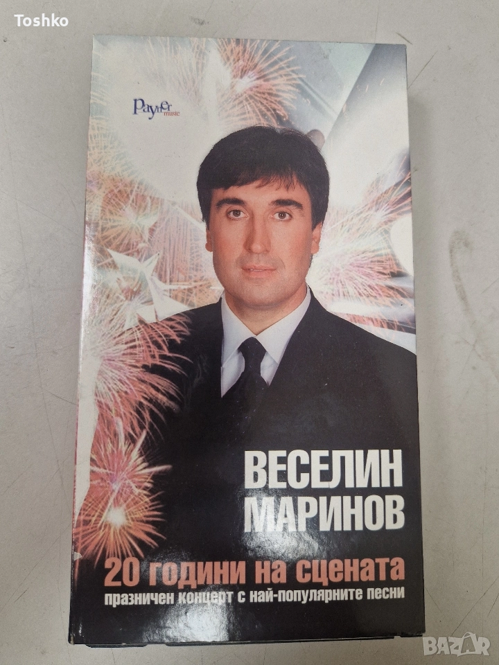 Видео касети Веселин Маринов 2003 година и 2013 година , снимка 1