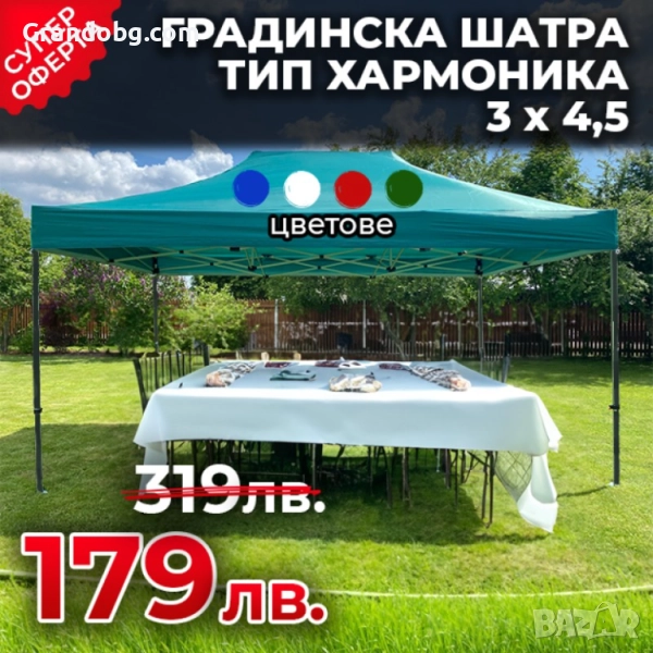 Сгъваема Градинска Шатра Harmony 3 х 4,5 метра, снимка 1