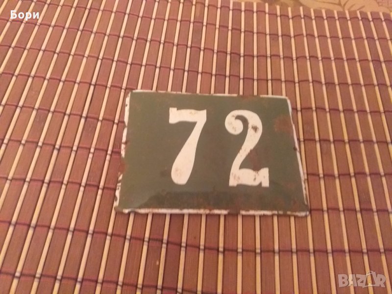 Емайлирана табела 72, снимка 1