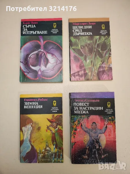 Повест за Настрадин Ходжа - Леонид Соловьов, снимка 1