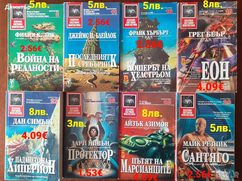 Книги фантастика и фентъзи романи , снимка 1