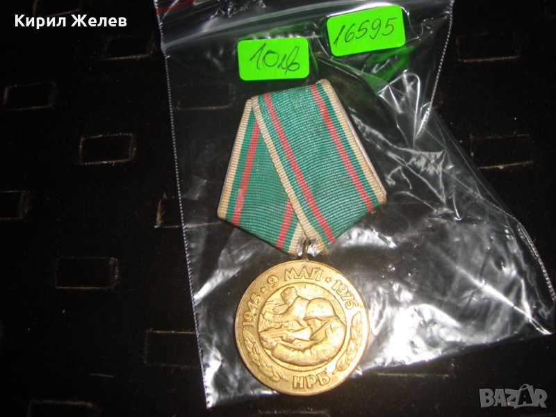 30 ГОДИНИ от ПОБЕДАТА над ФАШИСТКА ГЕРМАНИЯ СОЦ МЕДАЛ 16595, снимка 1