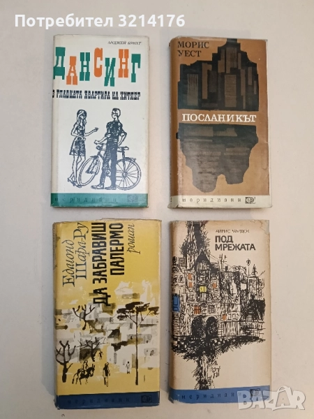 Да забравиш Палермо - Едмонд Шарл-Ру, снимка 1