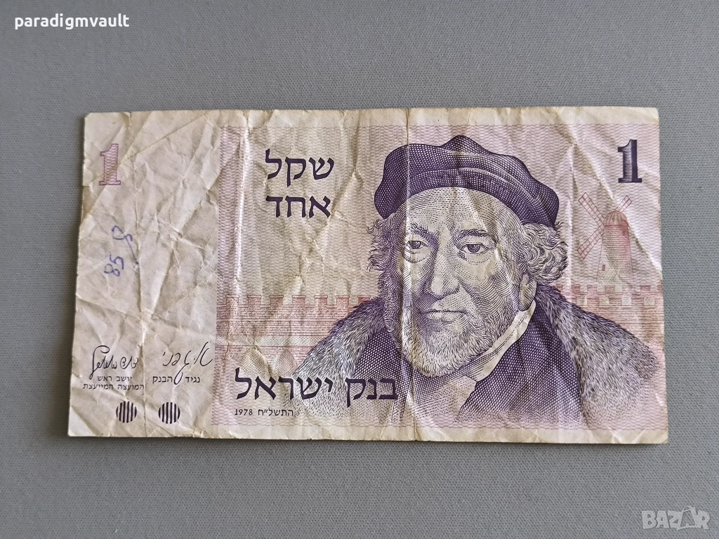 Банкнота - Израел - 1 шекел | 1978г., снимка 1