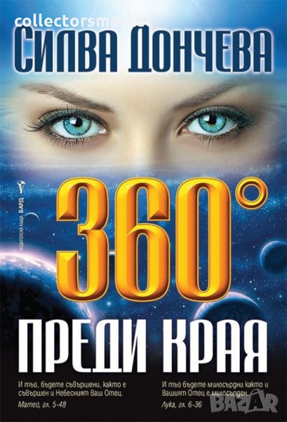 360° преди края, снимка 1