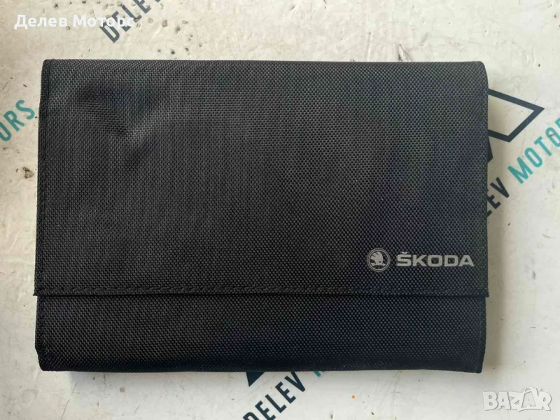 Сервизна книжка от Skoda Rapid, снимка 1