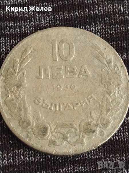 Монета  10 лева 1930г. Царство България за колекция декорация 29396, снимка 1
