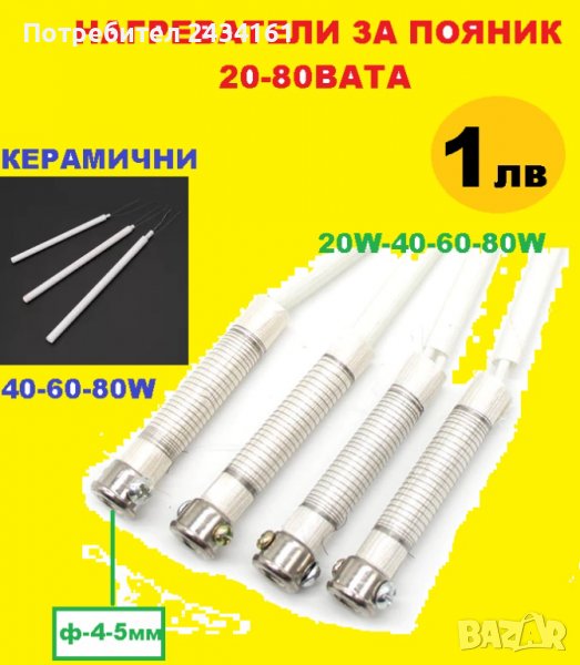 Нагреватели за поялник, снимка 1