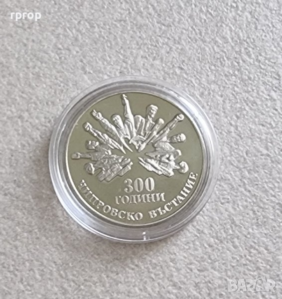 Монета. България. Юбилейна. 5 лева. 1988 г. 300 години от Чипровското възстание., снимка 1