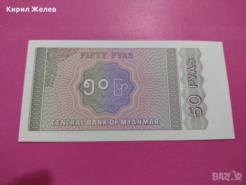 Банкнота Мианмар-16227, снимка 1