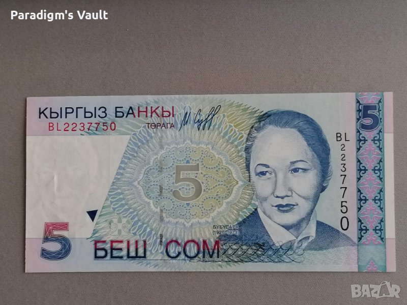 Банкнота - Киргизстан - 5 сом | 1997г., снимка 1