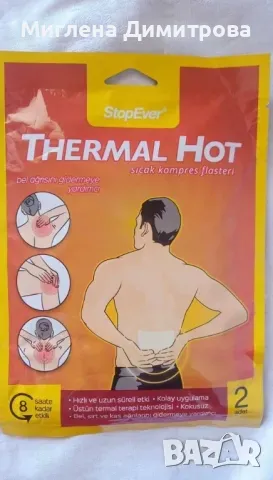 Thermal Hot Plaster болкоуспокояващи пластири 2 бр. в опаковка, снимка 1