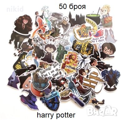 2 вид 50 бр Хари Потър harry potter самозалепващи лепенки стикери за украса декор картонена торта, снимка 1