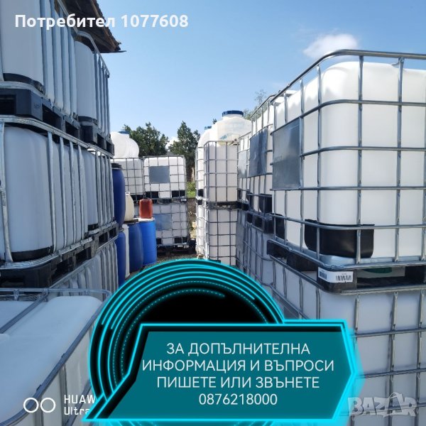 БИДОН 1000 ЛИТРА ТОП КАЧЕСТВО БЕЗ АНАЛОГ, снимка 1