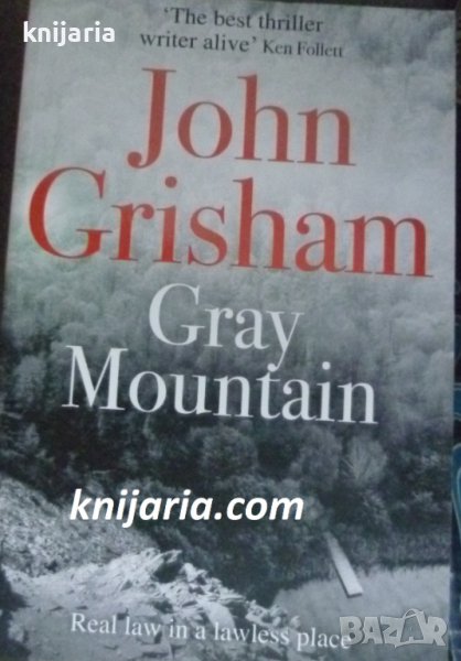 Gray Mountain (Планината Грей), снимка 1