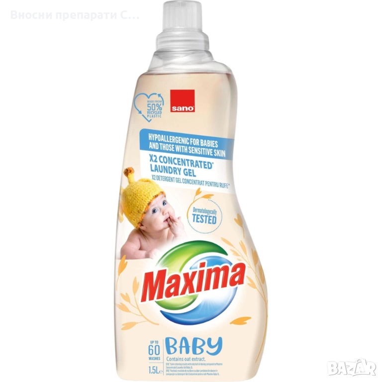 Sano Maxima Baby Oat гел за пране Овес за 60 пранета 1.5 литър За бебета и хора с чувствителна кожа, снимка 1