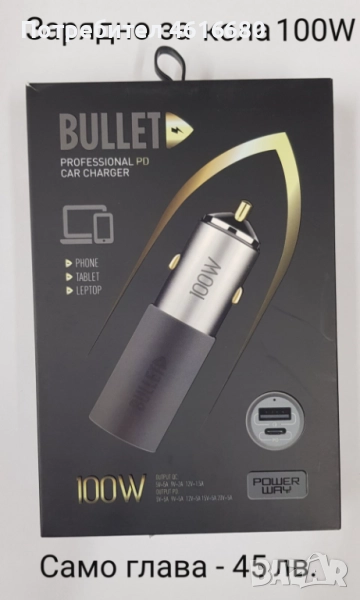 Зарядно за кола 100W BULLET - 2 изхода USB / TYPE C, снимка 1