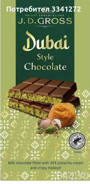 дубайски шоколад, снимка 1