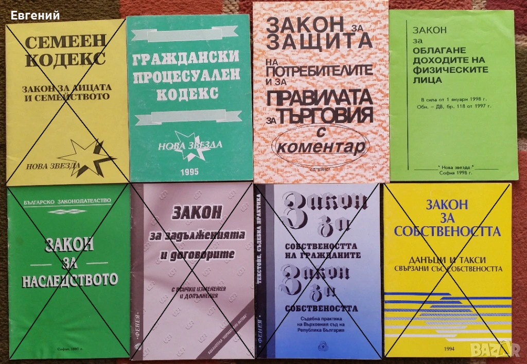 Правни справочници и закони, снимка 1