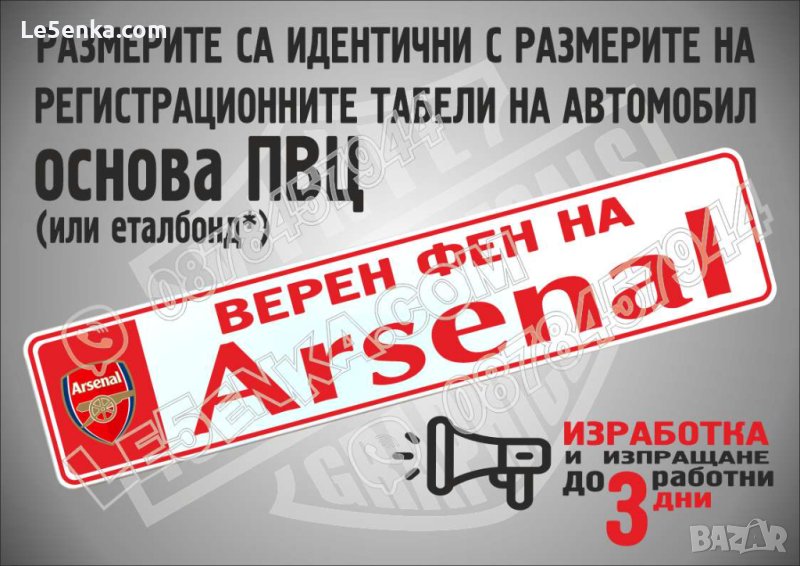 Табелка Arsenal, снимка 1