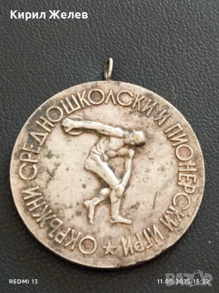 Медал от соца ОКРЪЖНИ СРЕДНОШКОЛСКИ И ПИОНЕРСКИ ИГРИ СЛИВЕН 27255, снимка 1