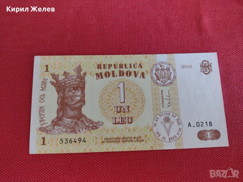 Красива банкнота 1 Леа 2010г. Молдова непрегъвана за колекционери 28121, снимка 1