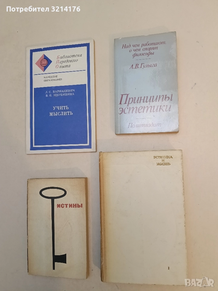 Эстетика и жизнь – Сборник (1971), снимка 1