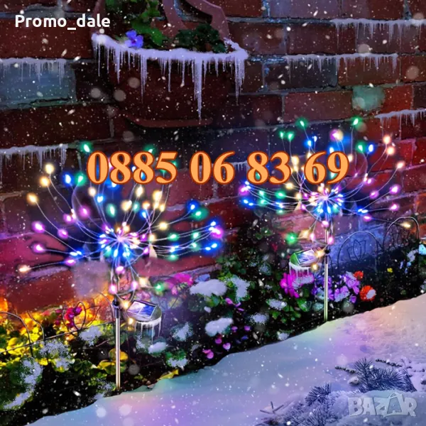 4 броя Градинска соларна лампа Заря, Декораторна соларна лампа Фойерверки, снимка 1