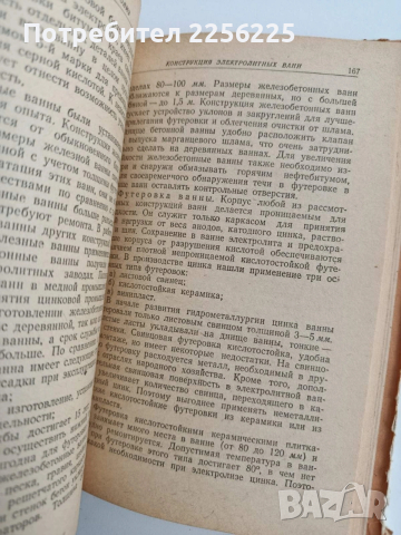 Гидрометаллургия цинка, снимка 9 - Специализирана литература - 54004354