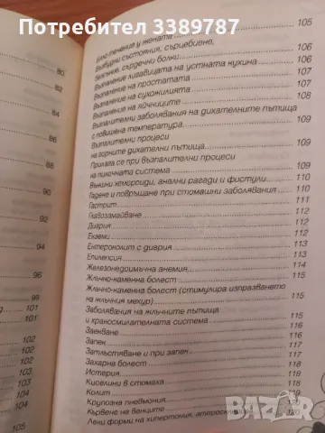 Златен билков наръчник - Веселина Стоянова, снимка 7 - Специализирана литература - 49533139