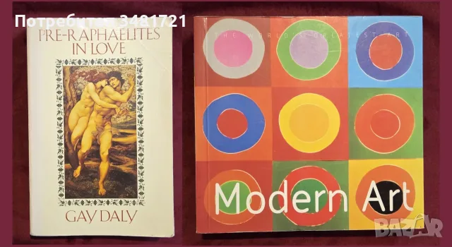 Изкуство, художници, течения, тенденции - 34 книги, снимка 12 - Изкуство, музика, кино и фотография - 55170599