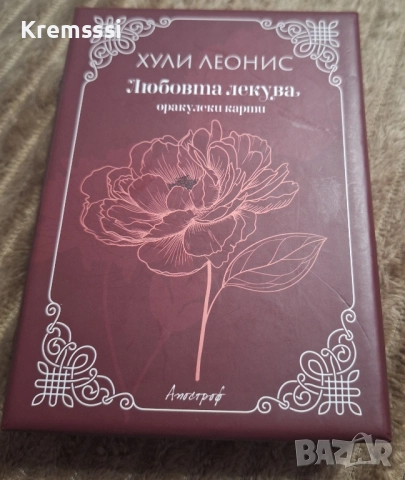 Оракулски карти „Любовта лекува“ 