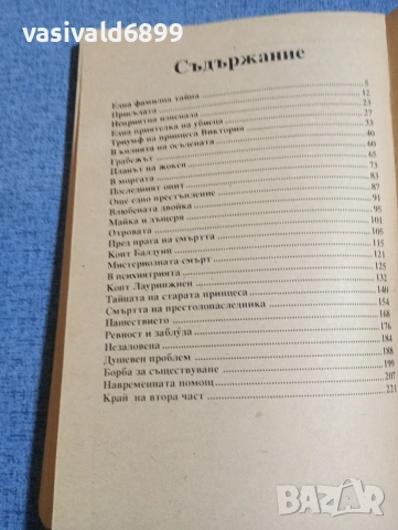 Пиер Декурсел - Трагедия и опиянение в любовта том 2, снимка 5 - Художествена литература - 54194854
