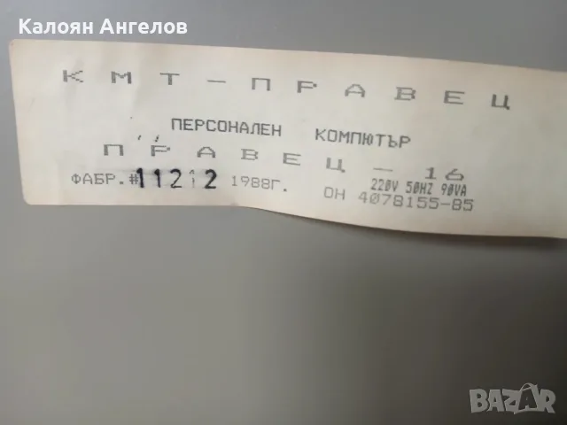 Компютър Правец 16Т А ЕС, снимка 3 - Работни компютри - 56522536