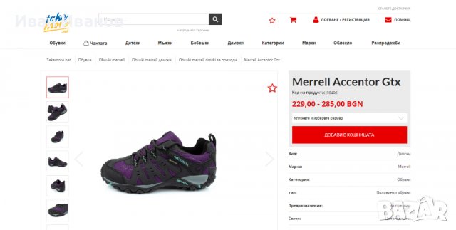 туристически обувки  Merrell Accentor Gtx gore-tex  номер 37, снимка 8 - Други - 40159456