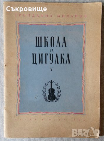 Школа за цигулка и удостоверение