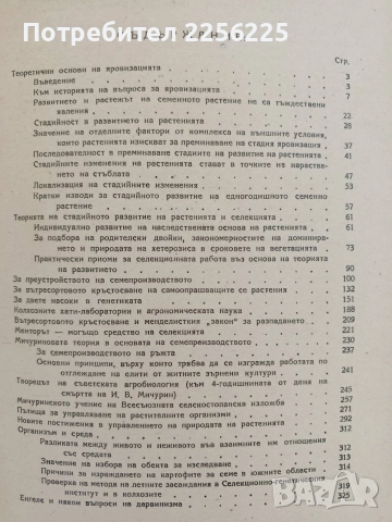 Агробиология 1949г, снимка 5 - Специализирана литература - 52614490