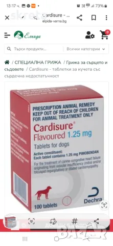 Cardisure кардишур 1.25 mg, 5 mg, снимка 1