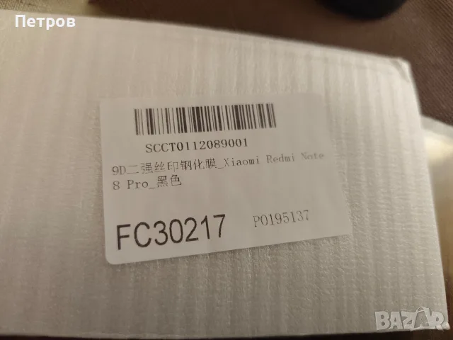 Протектор за Xiaomi redmi 8 pro, снимка 3 - Фолия, протектори - 56242051